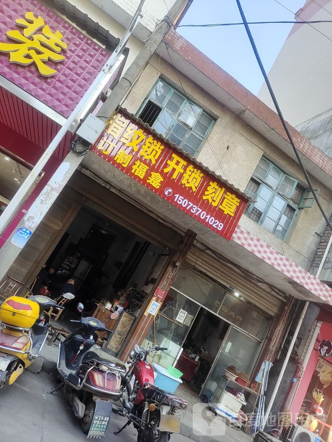 刻章开锁