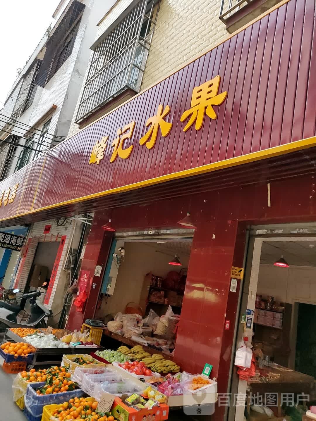 婵姐水果店