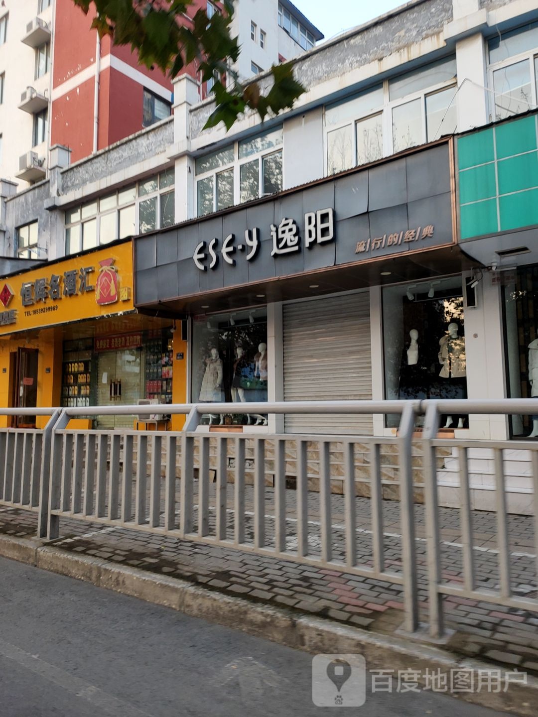 逸阳(秦岭路店)