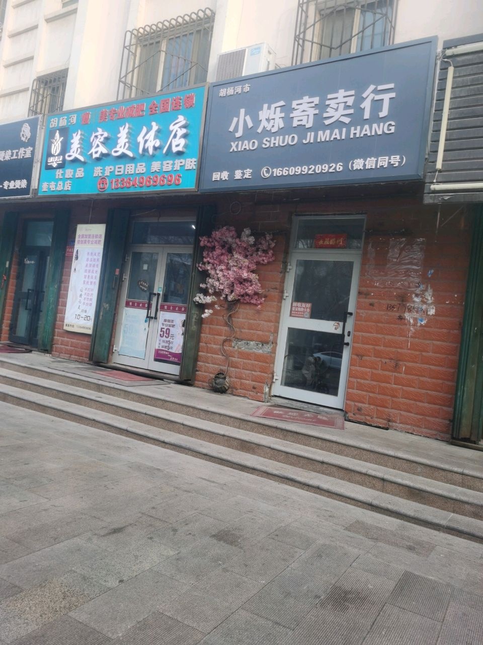 小烁寄卖行