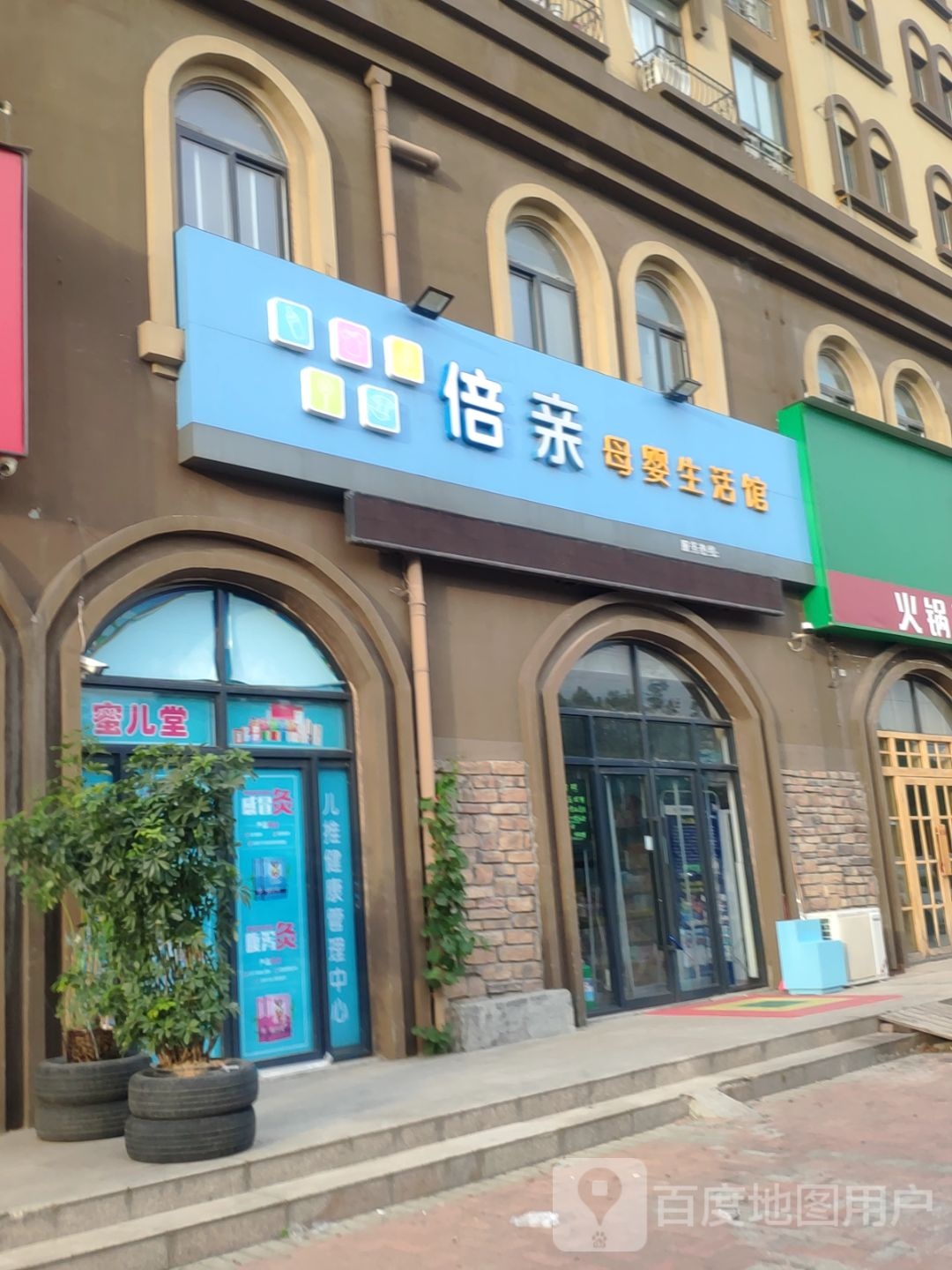 新郑市爱亲母婴生活馆(郑韩路店)