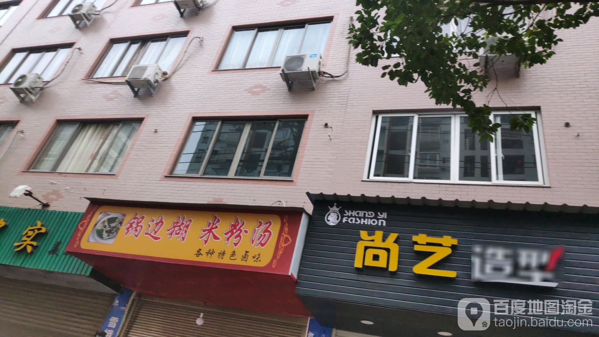 尚丰造型(福临路店)
