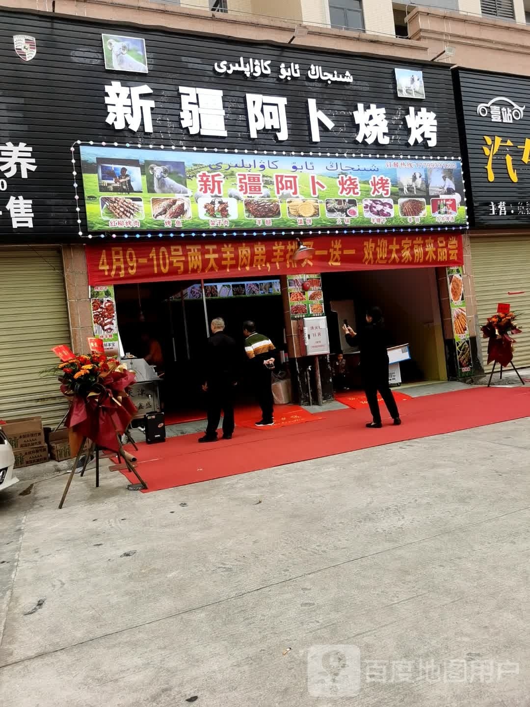 新疆阿卜烧烤(海逸路店)