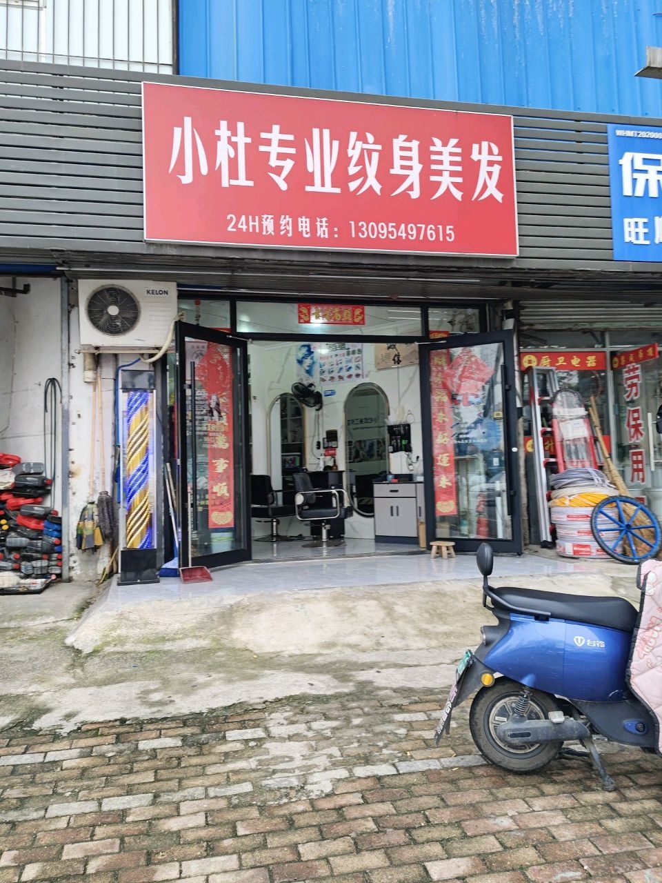 小杜专业纹身美发