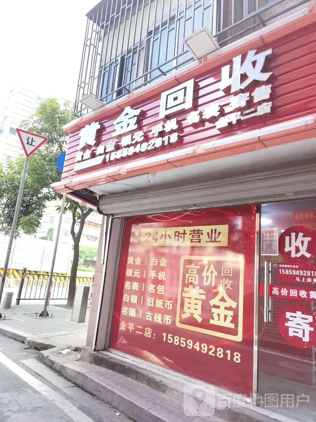 黄金回收