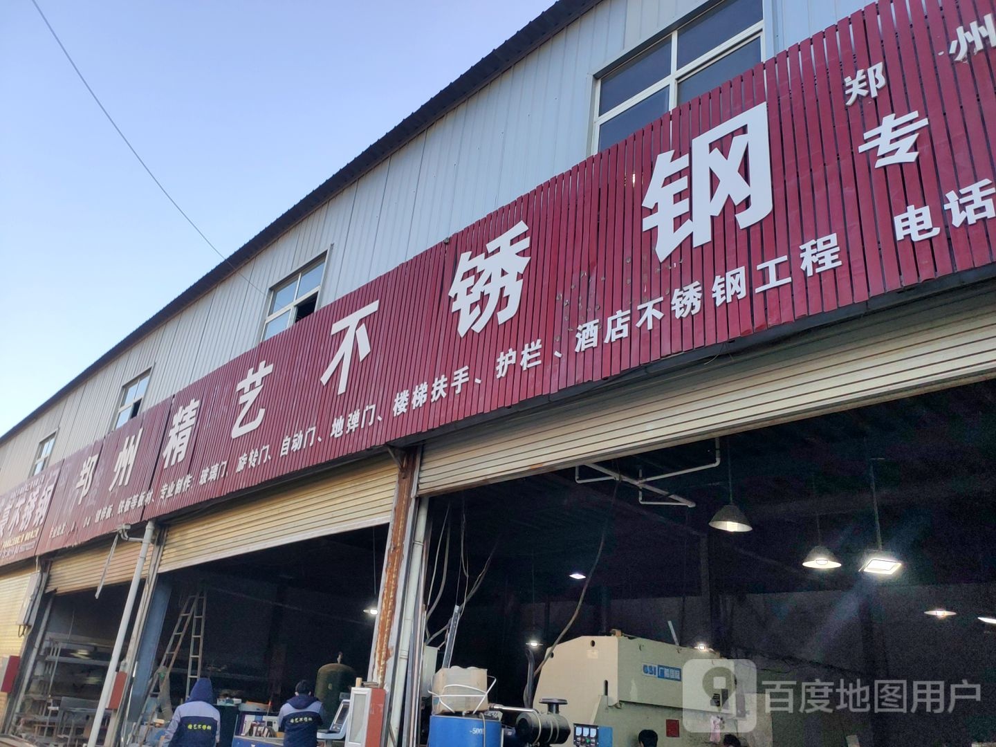 中牟县郑州精艺不锈钢(康庄路店)