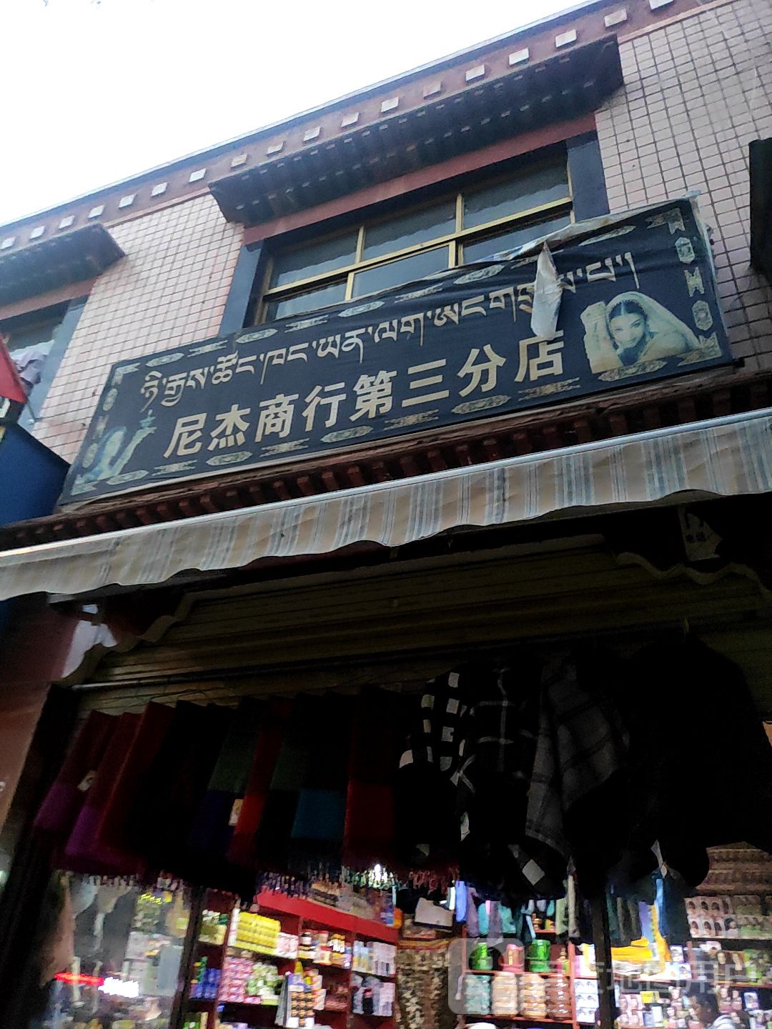 尼杰商银行(第三分店)