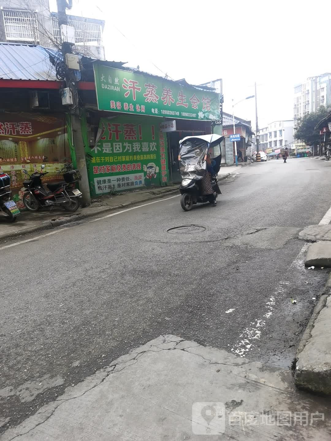 汗蒸养生茶馆