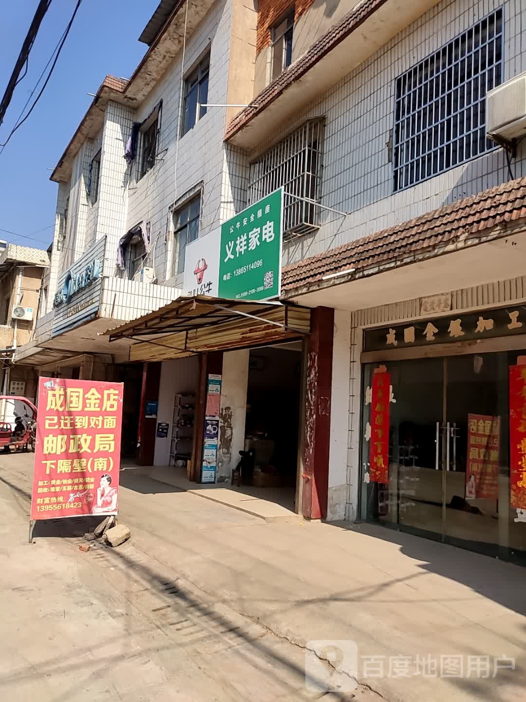 成国金店