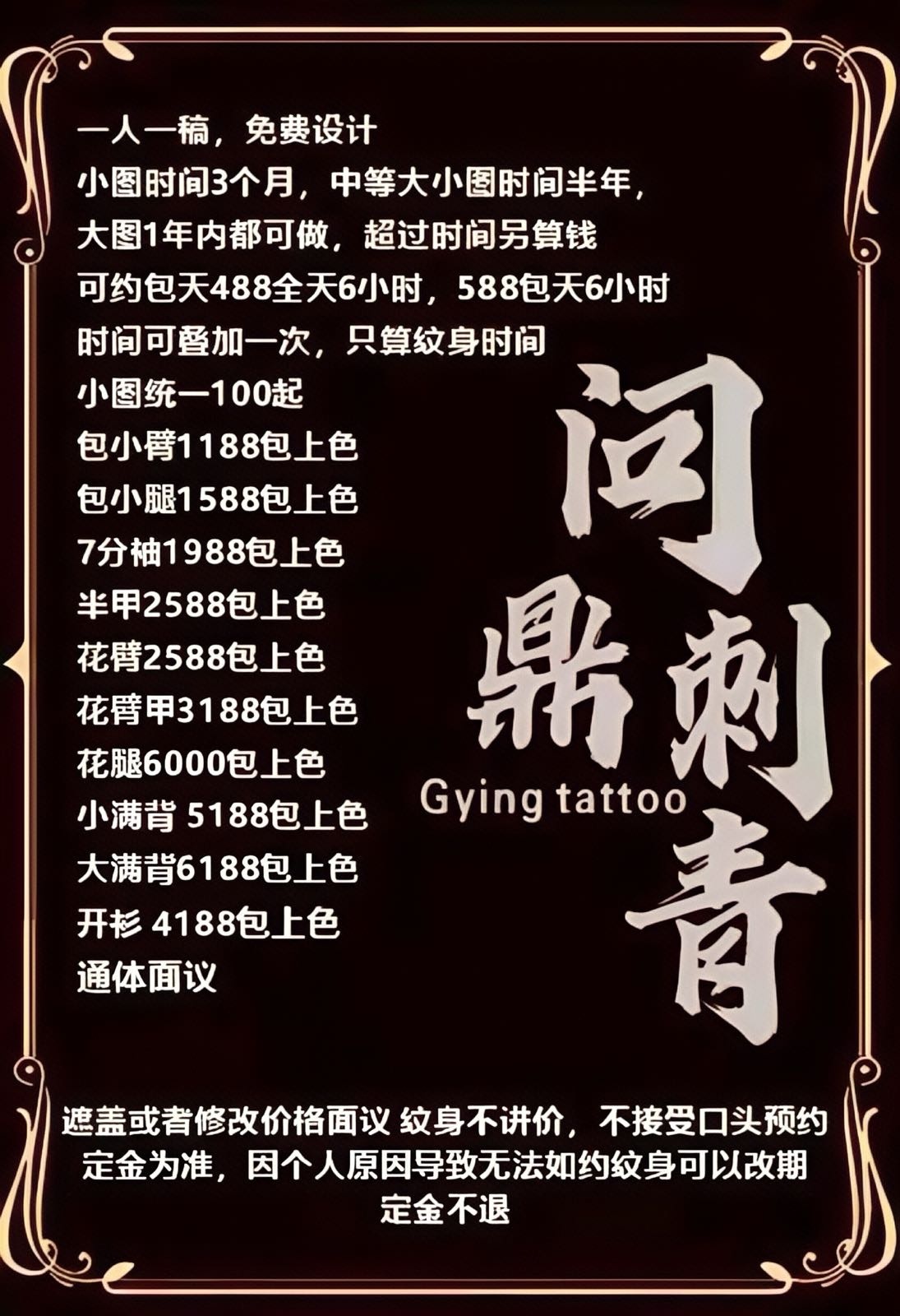 问鼎刺青