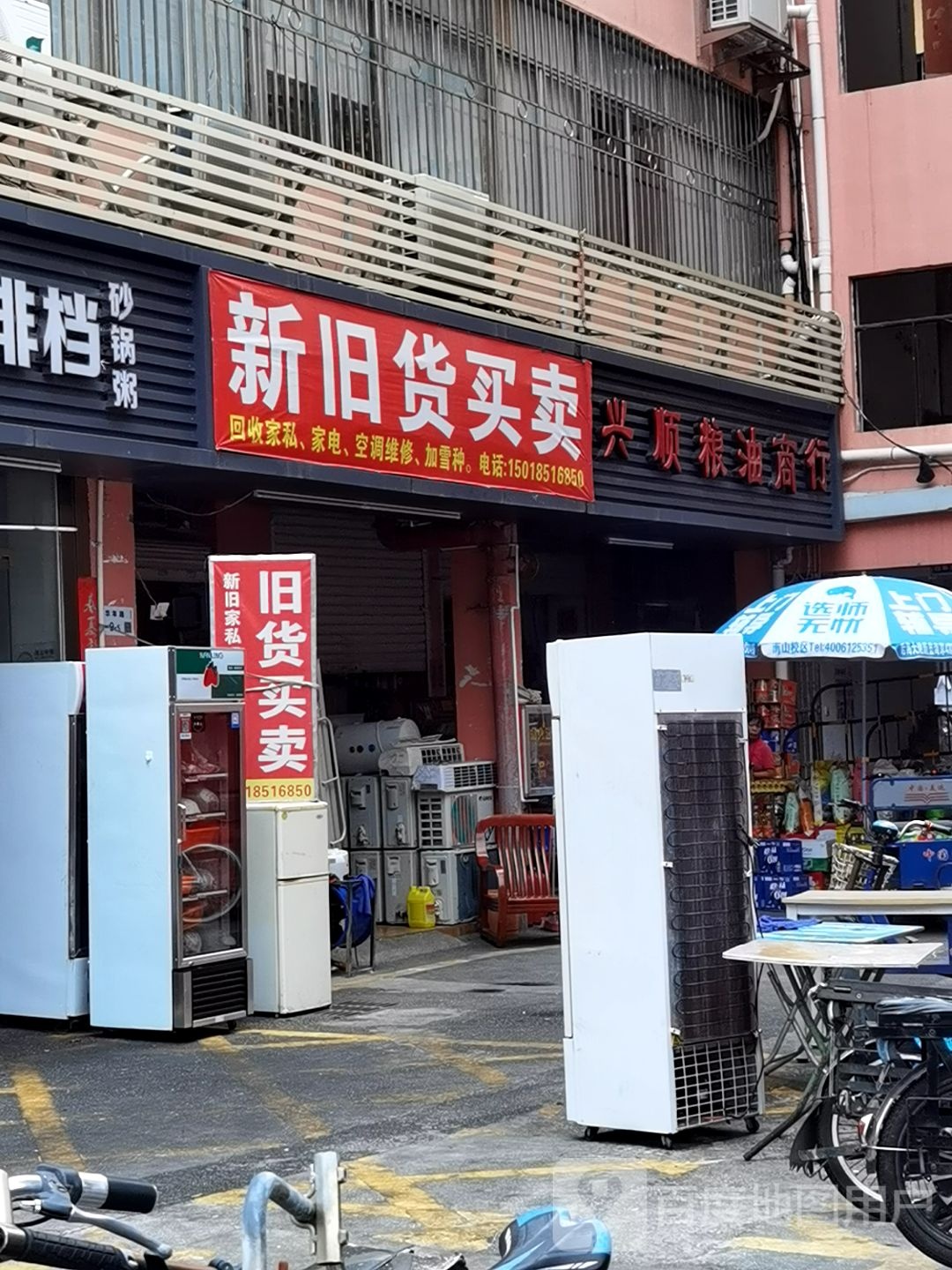 新旧货买卖(华明路店)