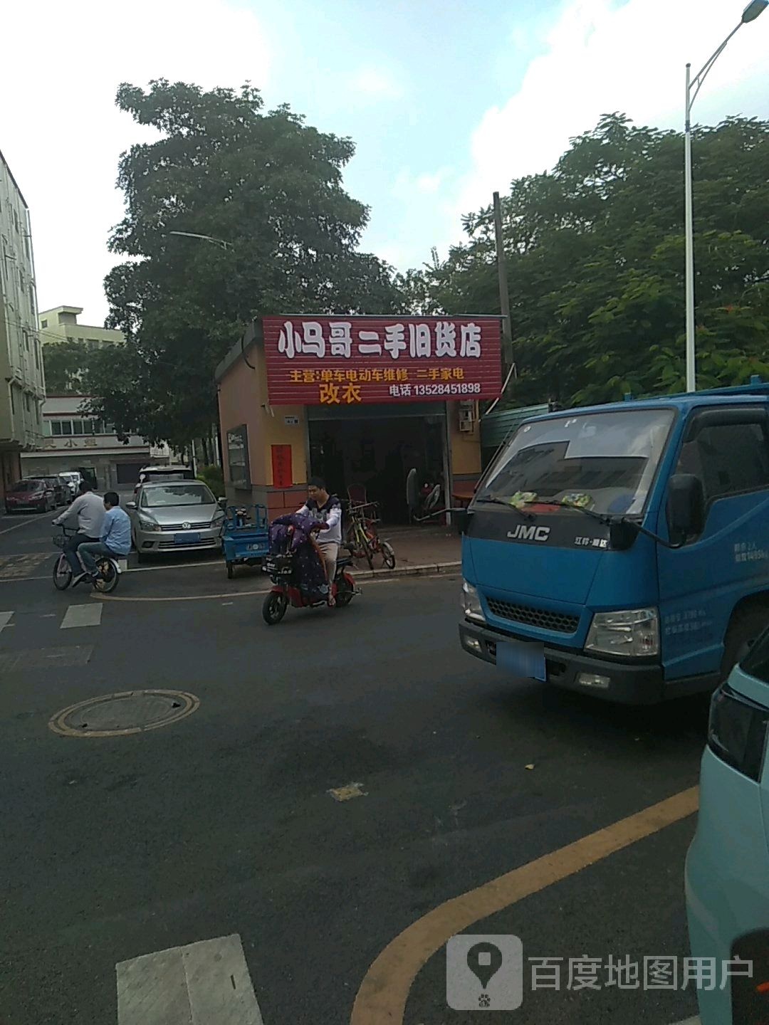 小马哥二手旧货店(粤华路)