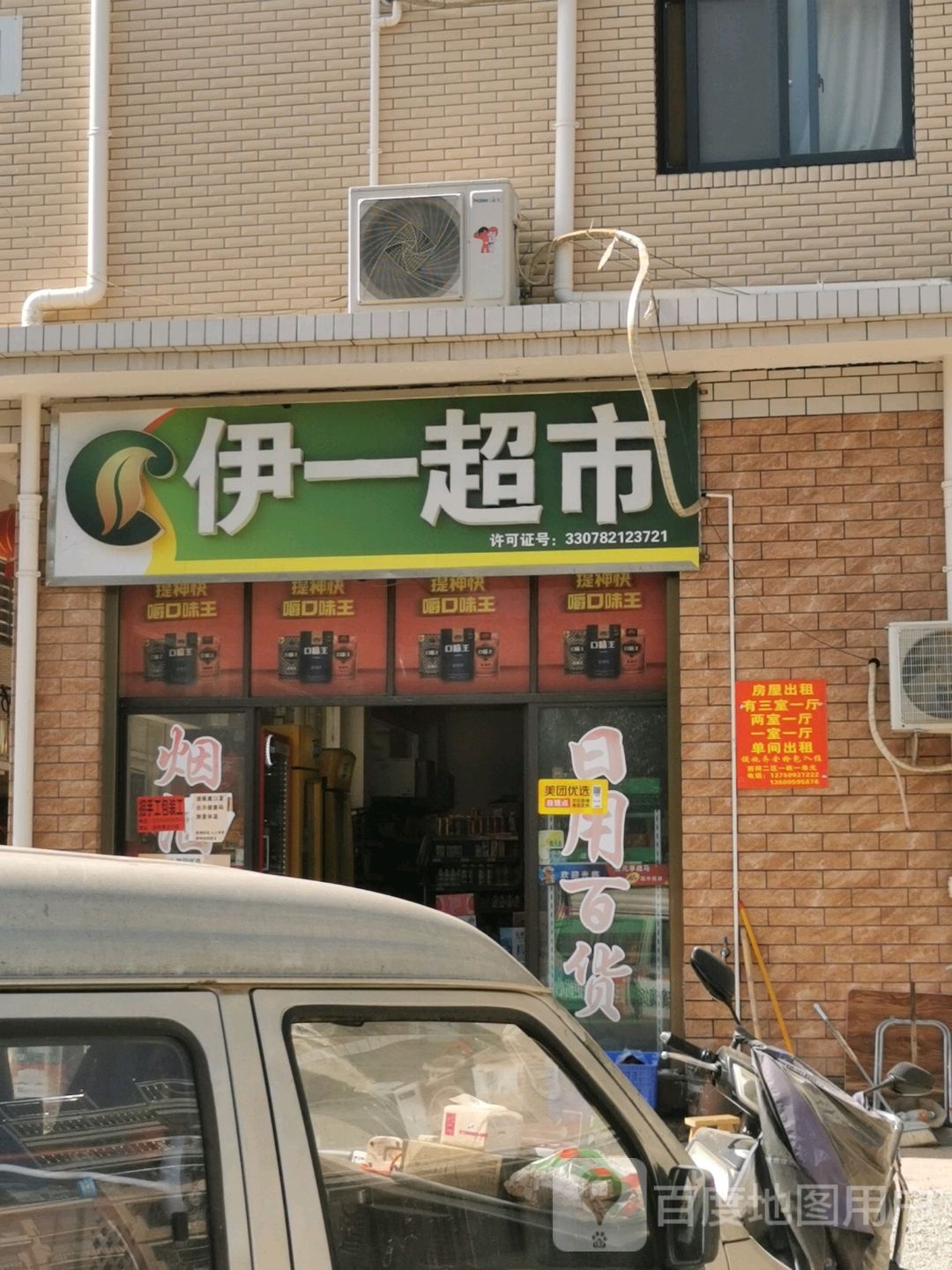 伊壹超市