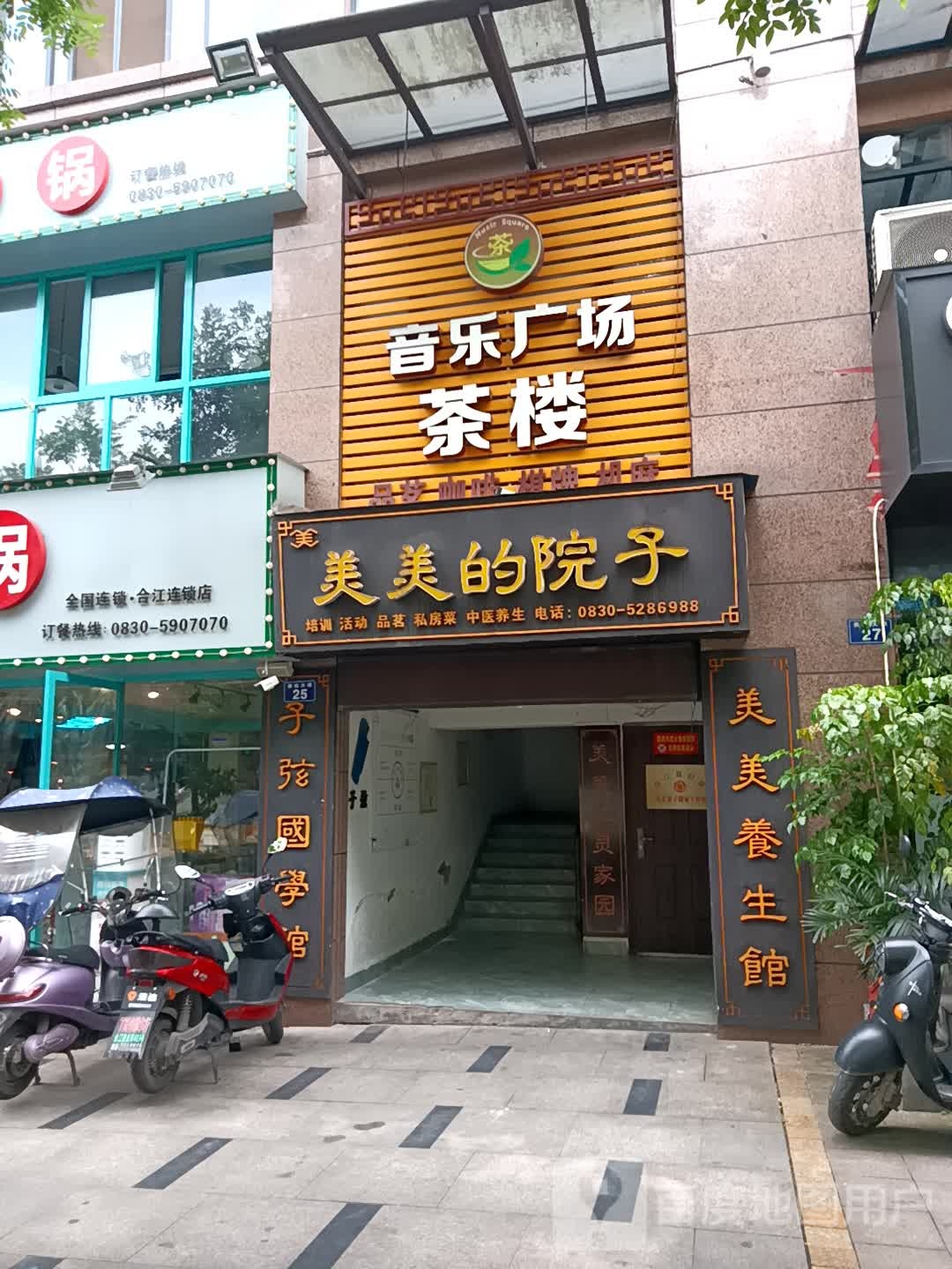 美美的园子