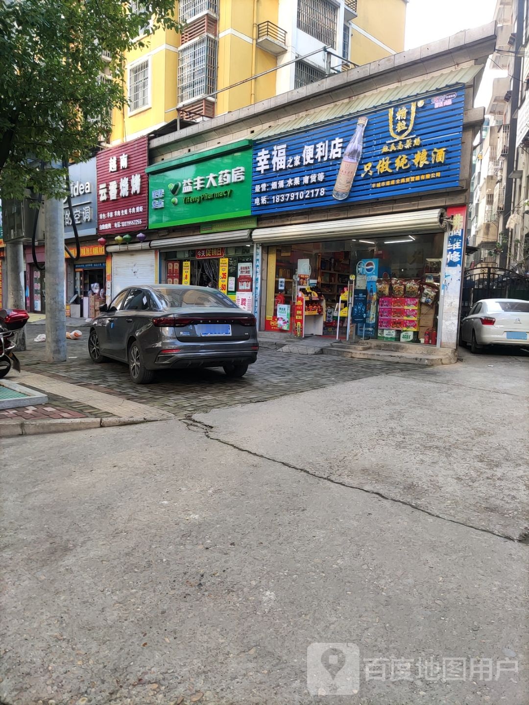 幸福之家便利店(剑南北路店)