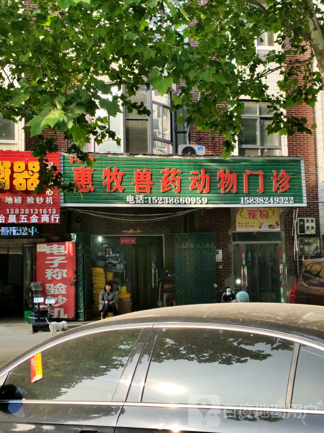 中牟县惠牧兽药(官渡大街店)