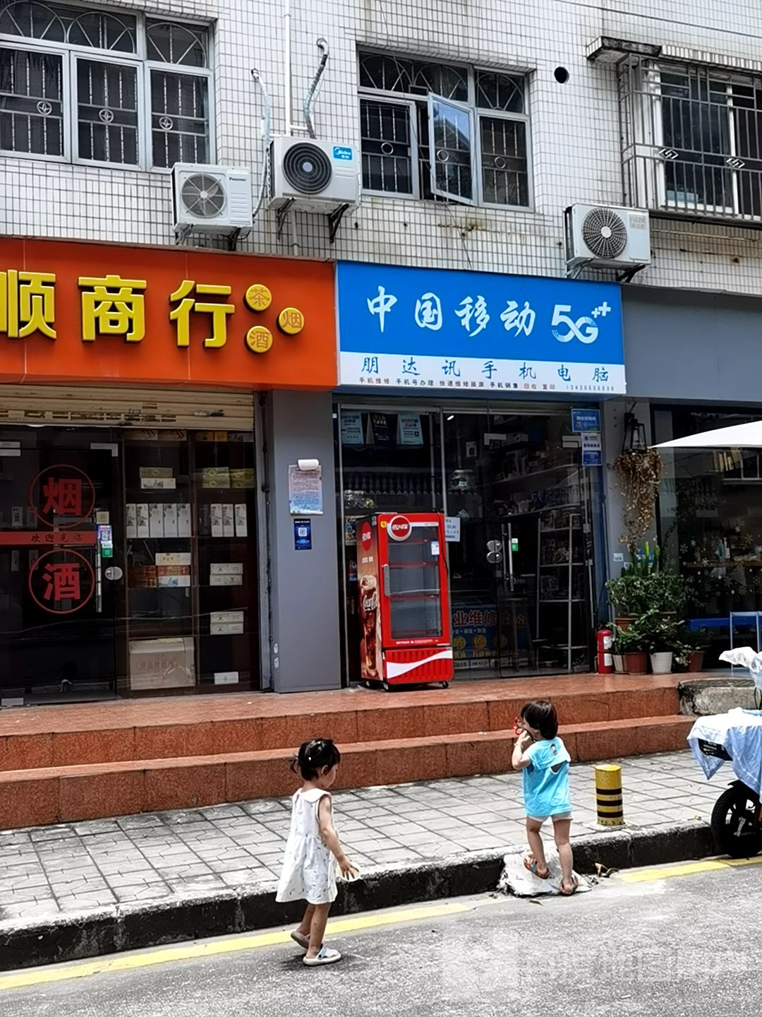 朋达讯手机电脑维修店(手机维修回收)