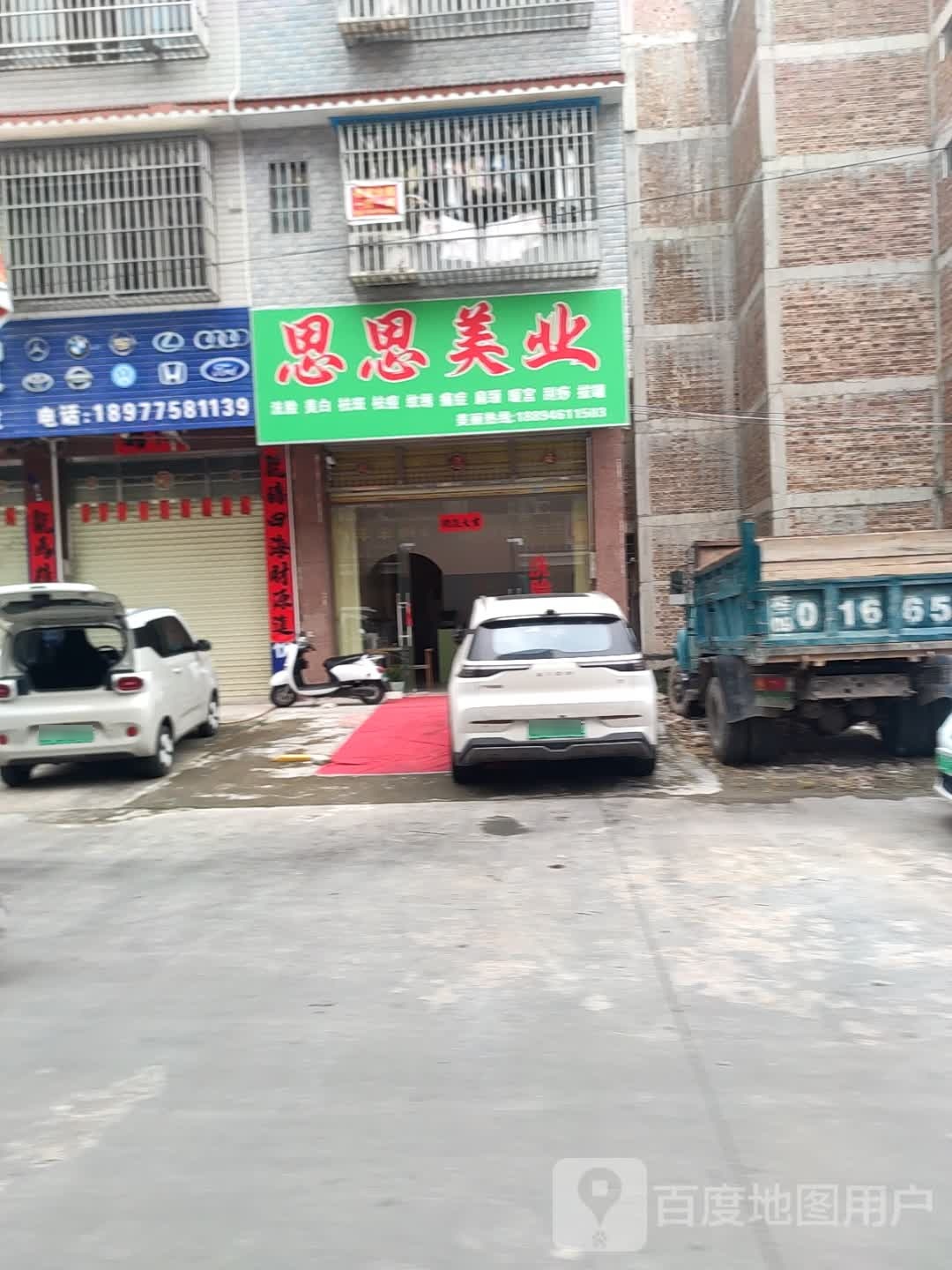 思思美业