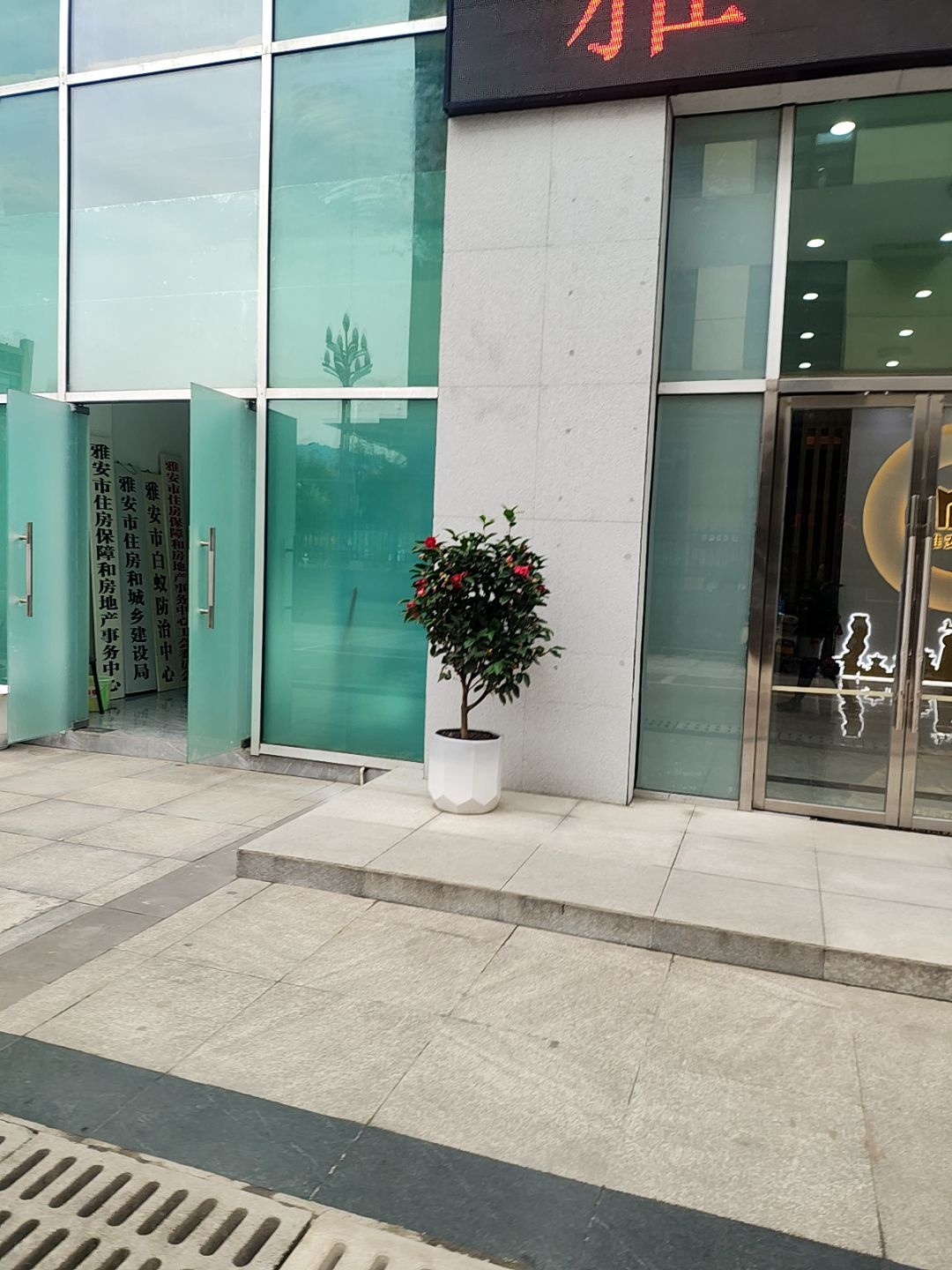 雅安市住房和城乡建设局