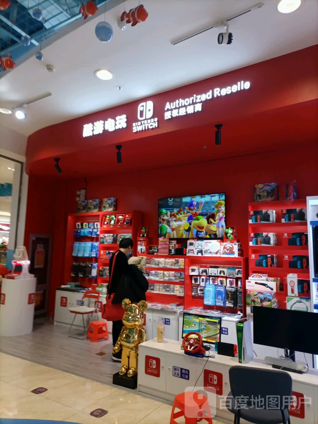 酷游电玩SWITCHm授经销商(中北永旺店)