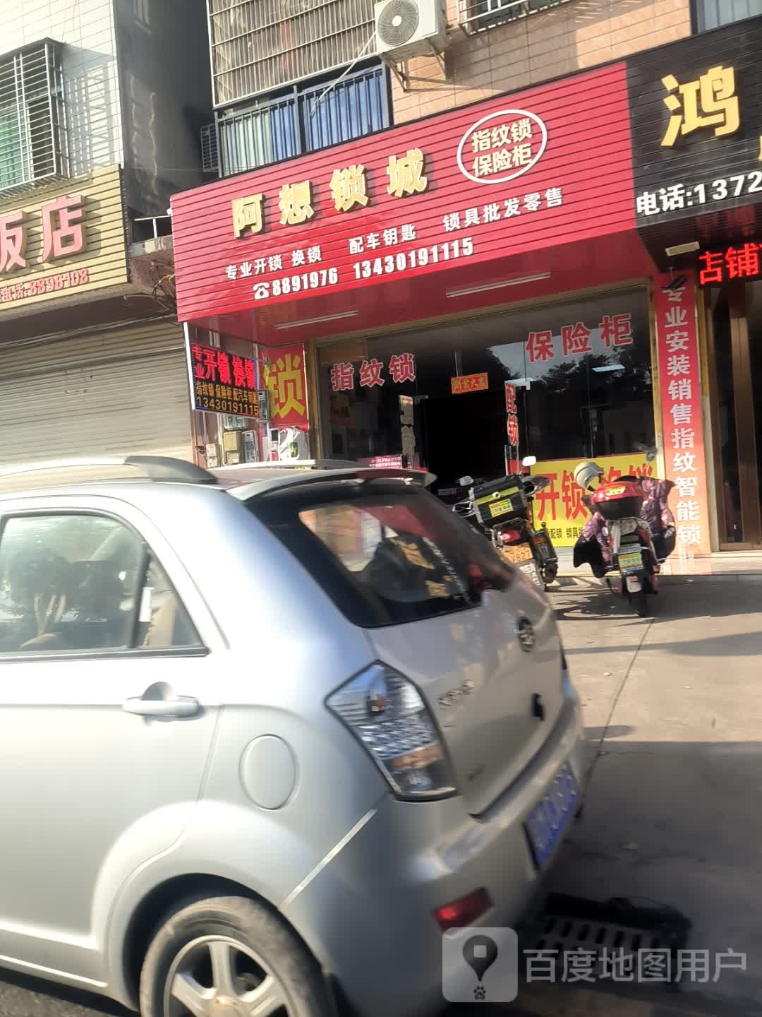 阿想锁城开锁开汽车门锁