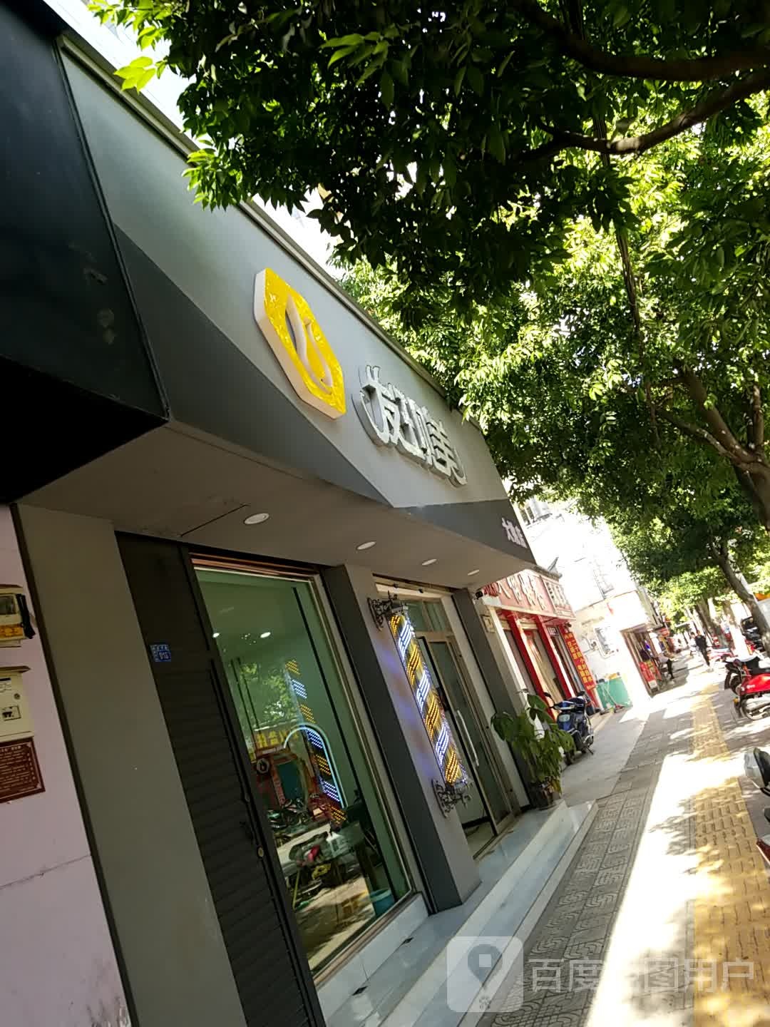 发现美理发店(大姚店)