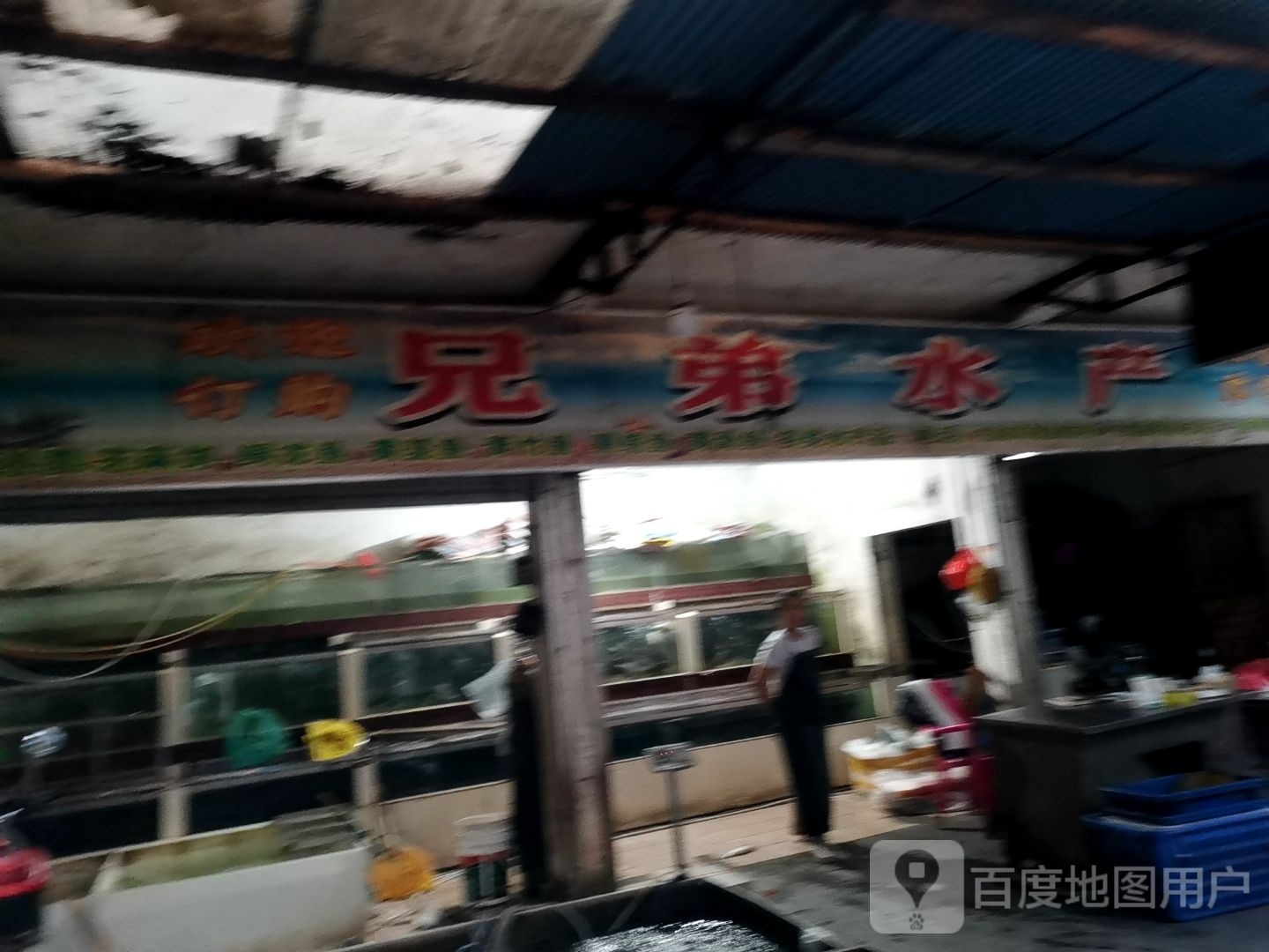 兄弟水产