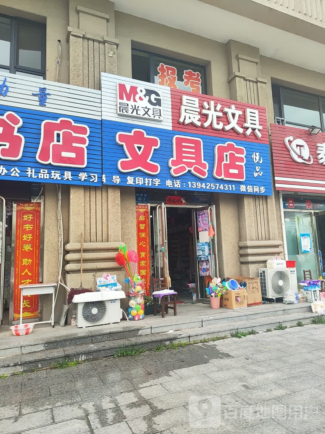 悦品文具店