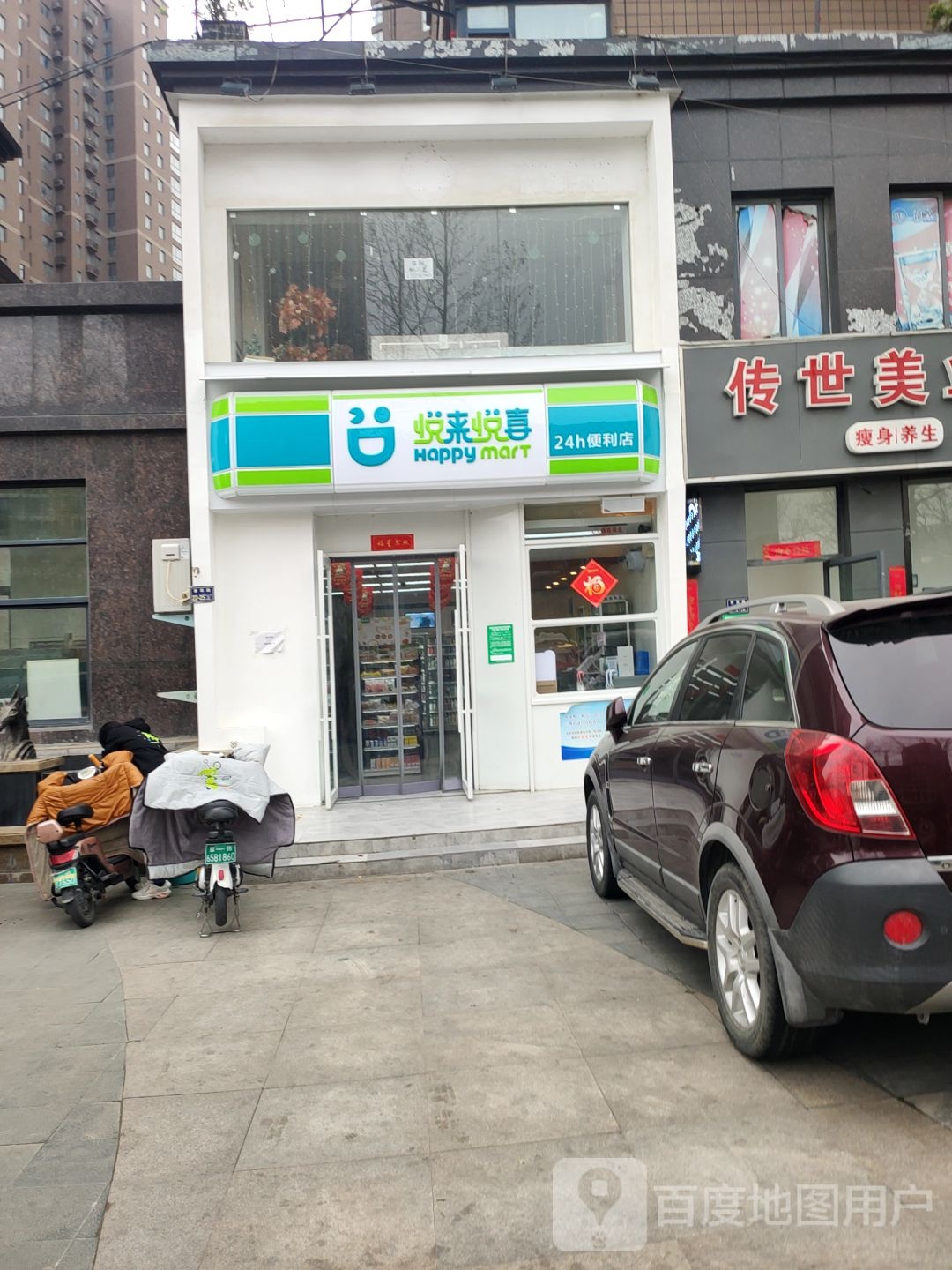 悦来悦喜24小时便利店(紫辰路店)