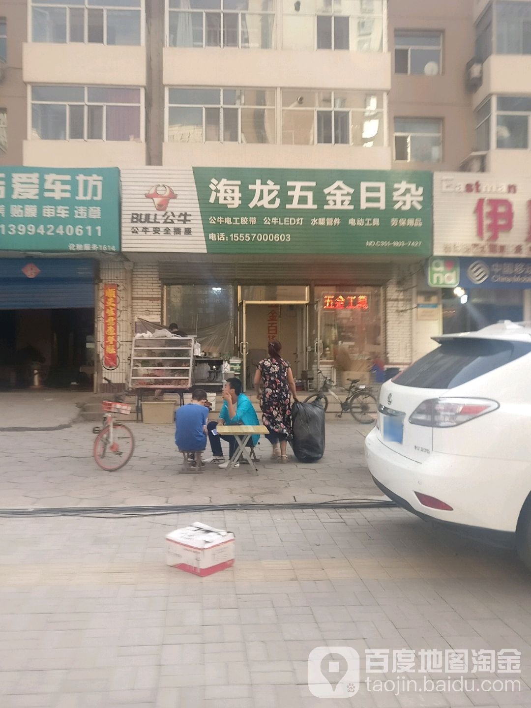 海龙五金日杂