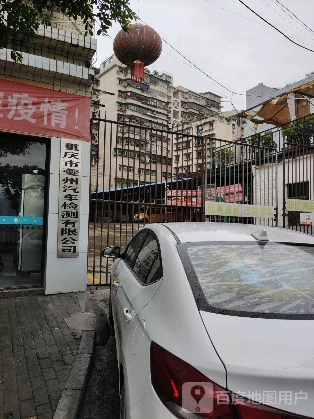 重庆市夔州汽车检测有限公司