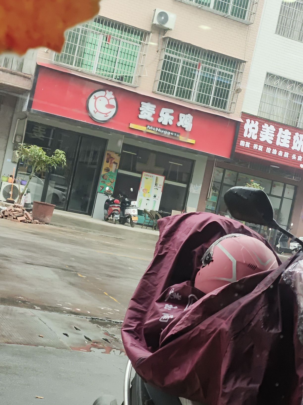 麦乐鸡