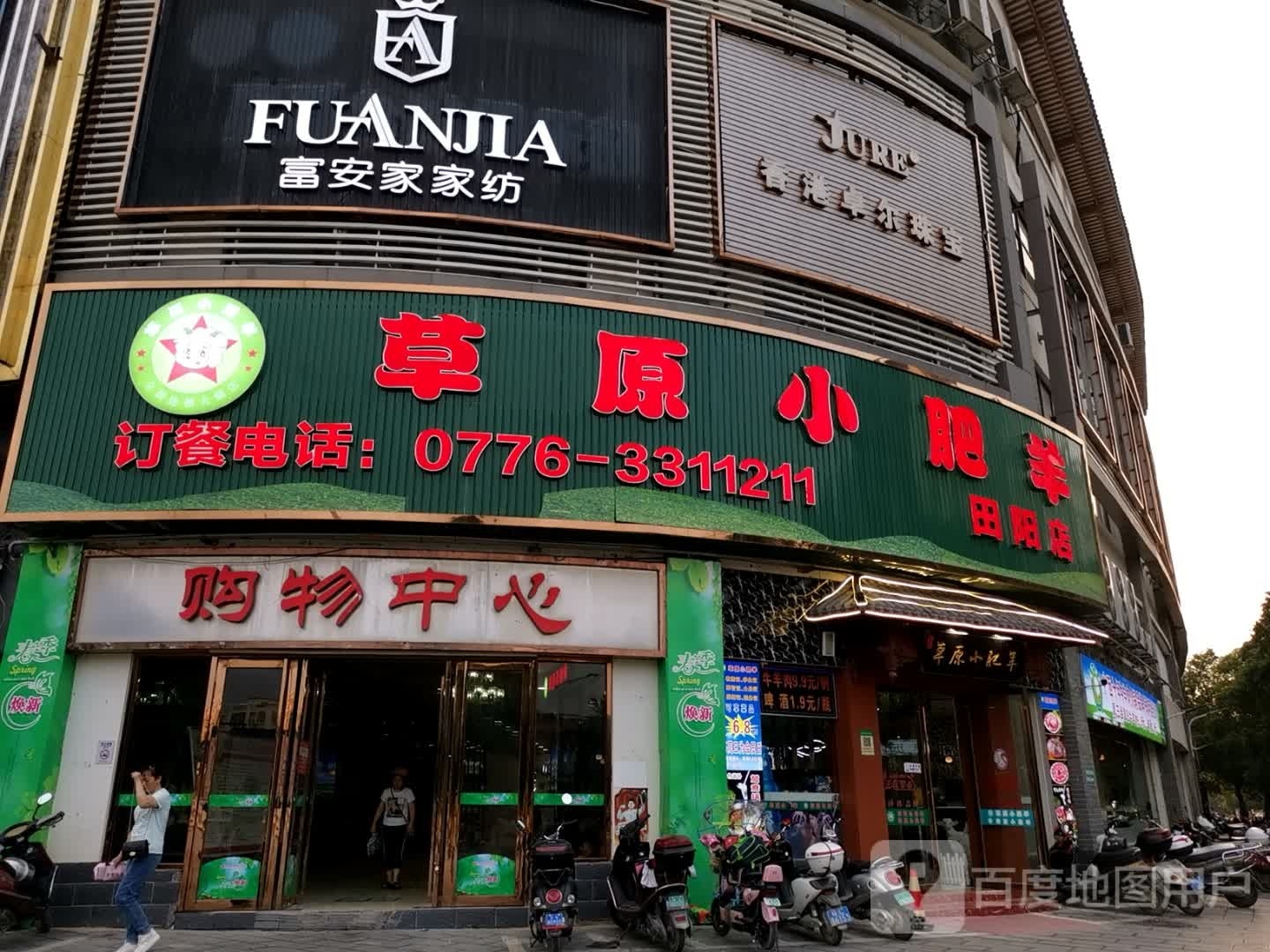 。香港卓尔球室(田州古城购物中心店)
