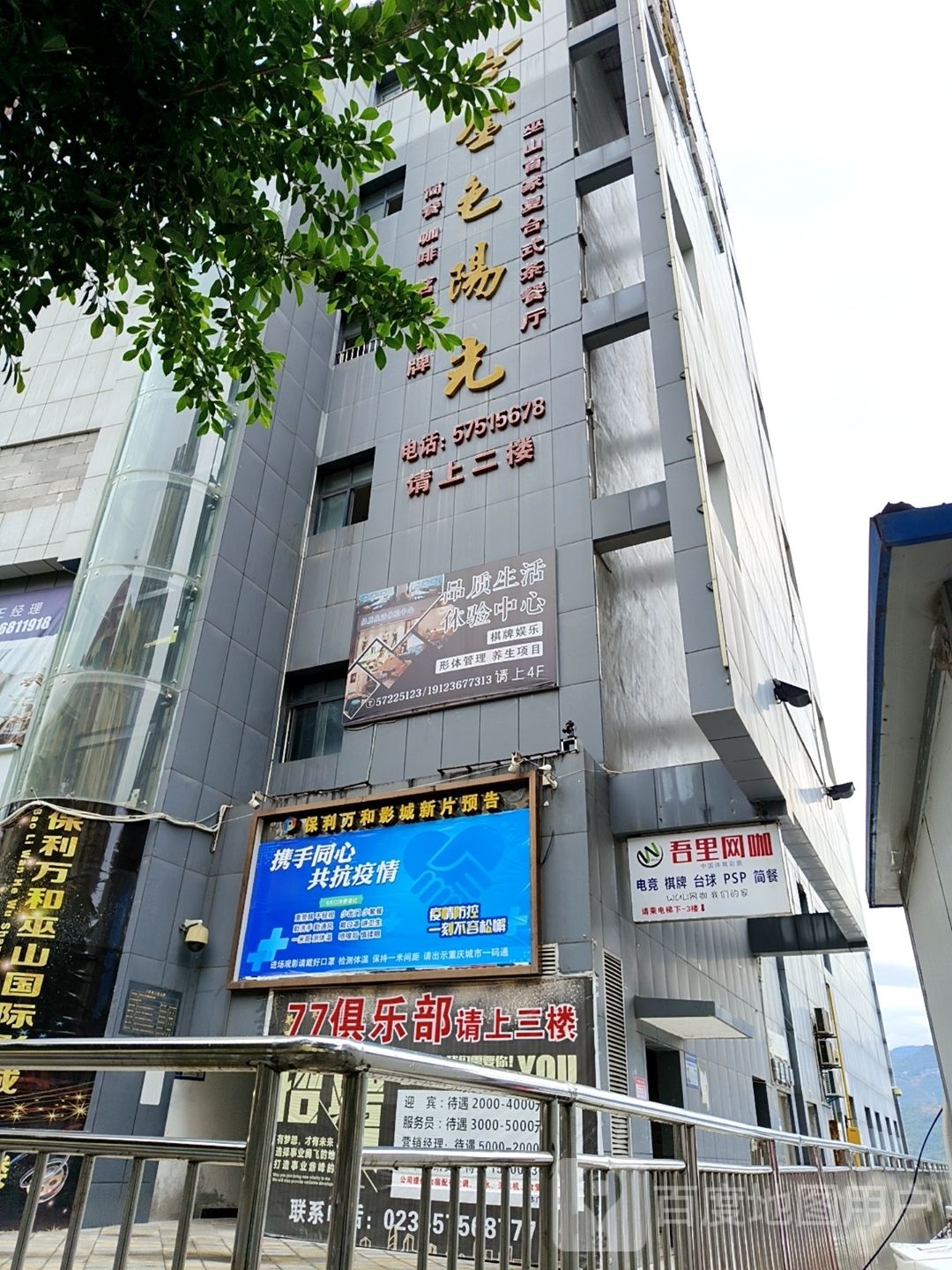吾里网咖