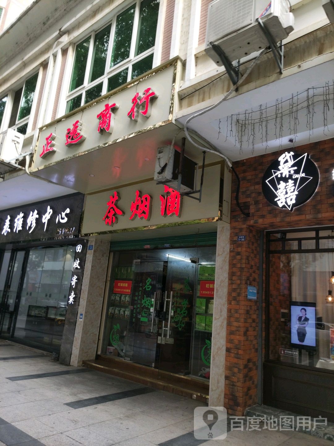 环球名表维修中心