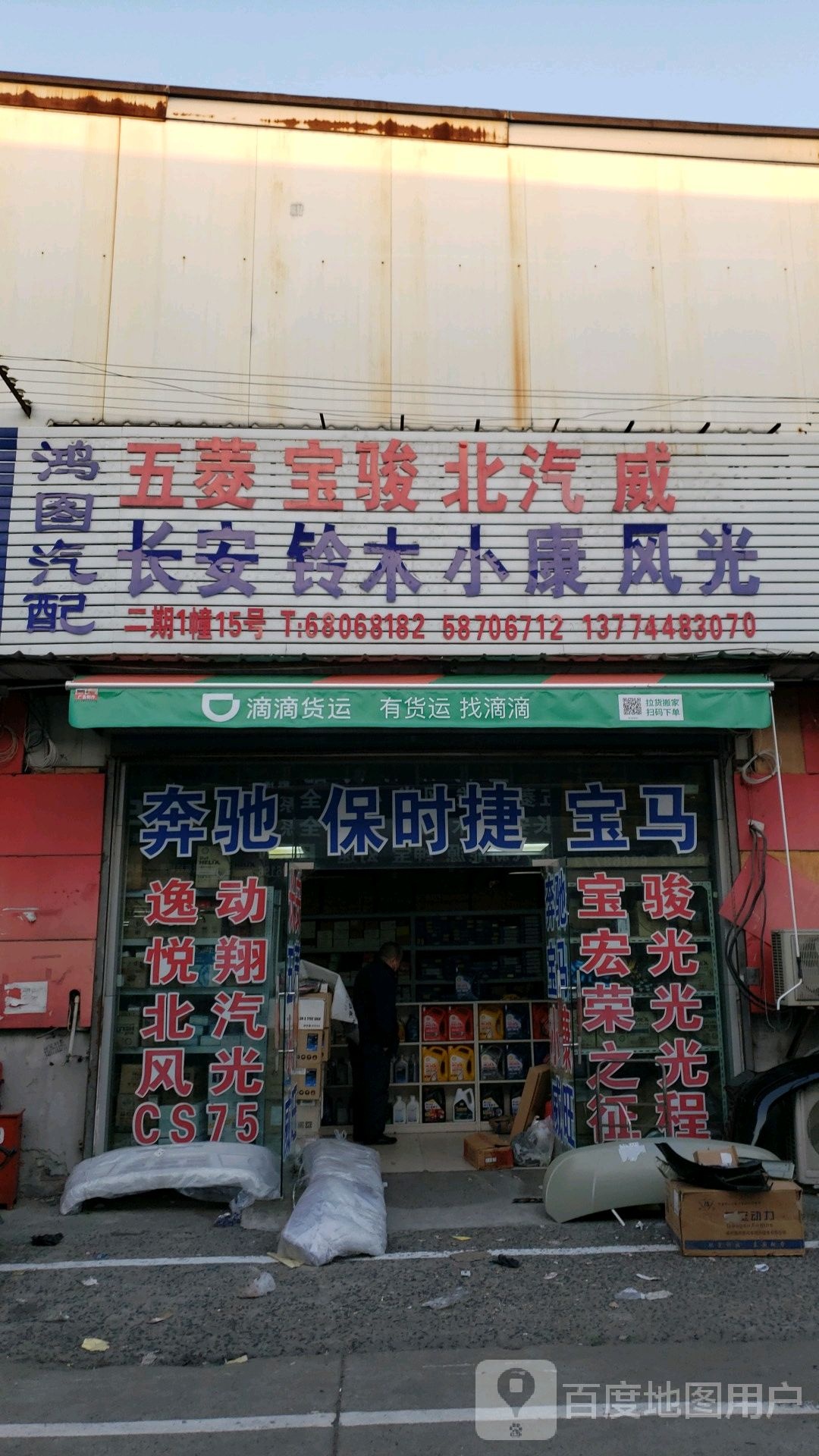 鸿图汽配
