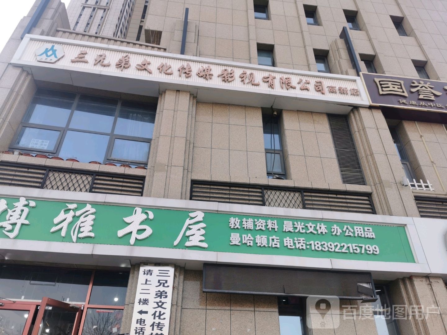 博苑书屋(曼哈顿店)