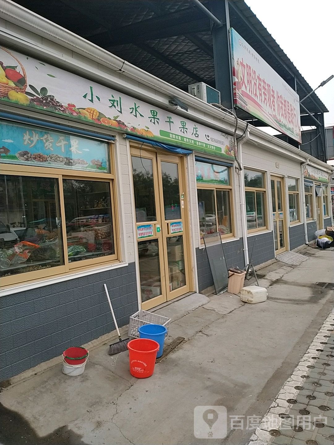 小刘水果店