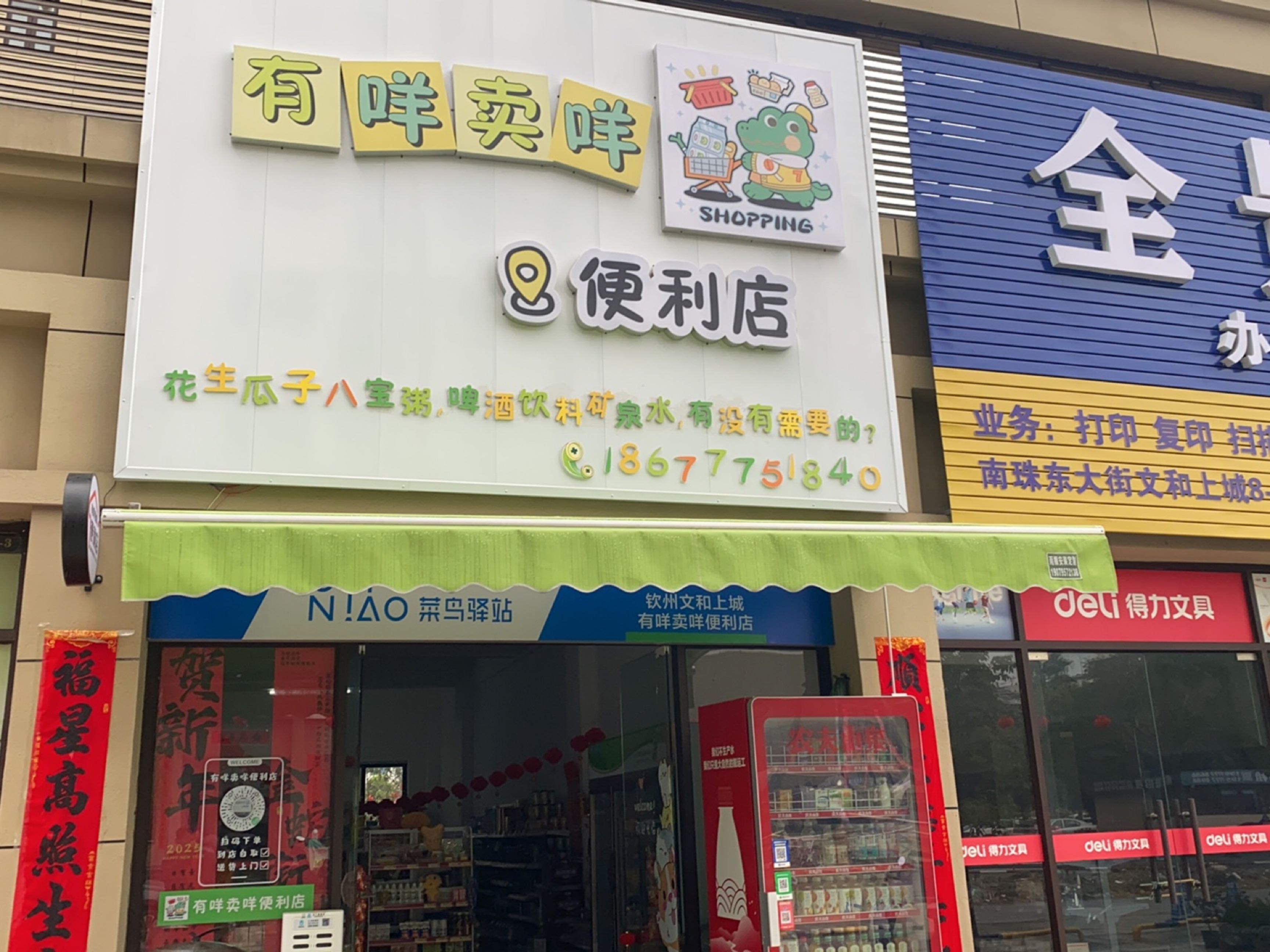 有咩卖咩便利店