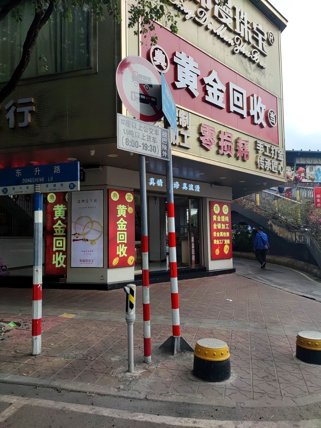 黄金回收