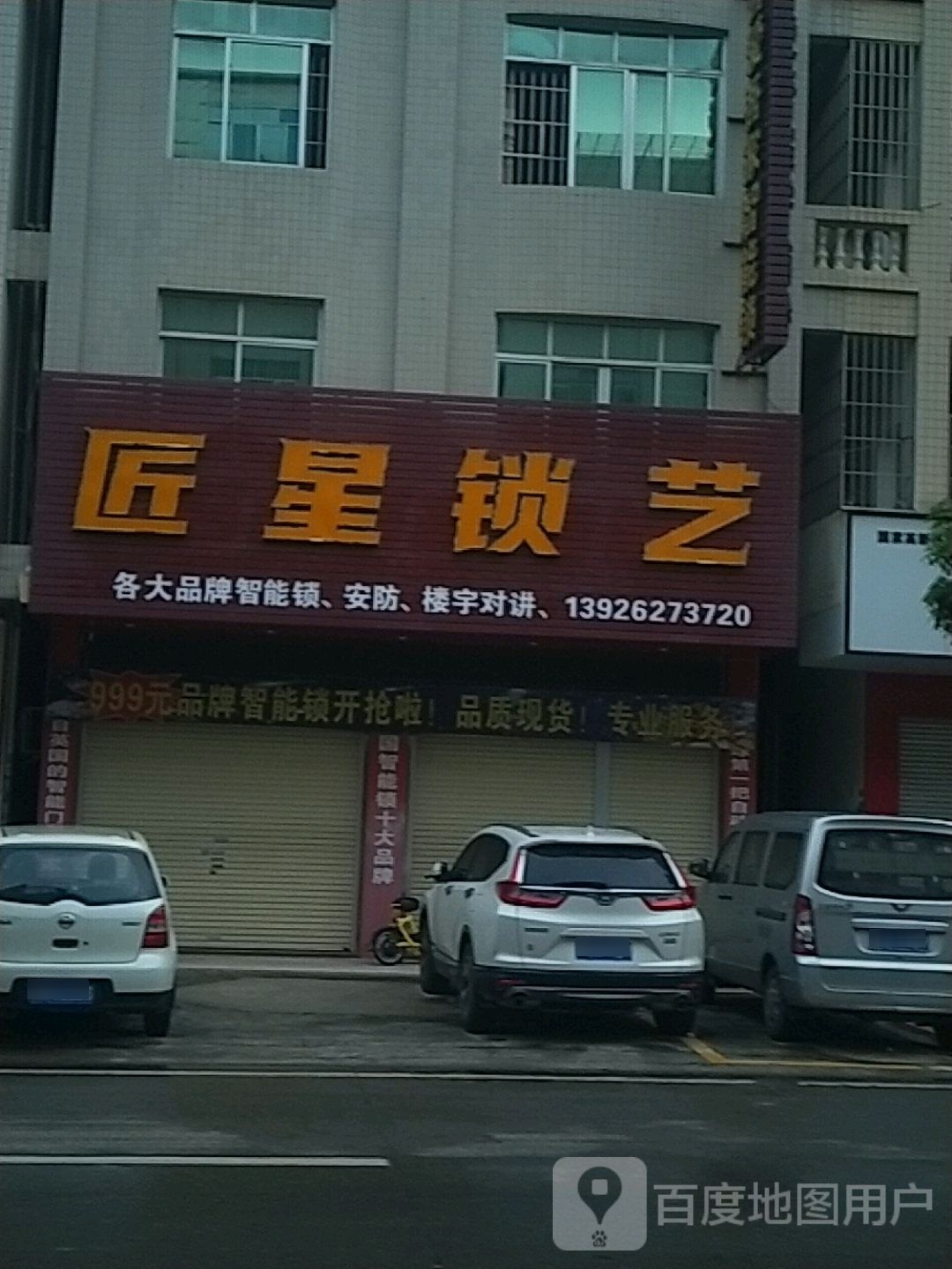 匠星锁艺