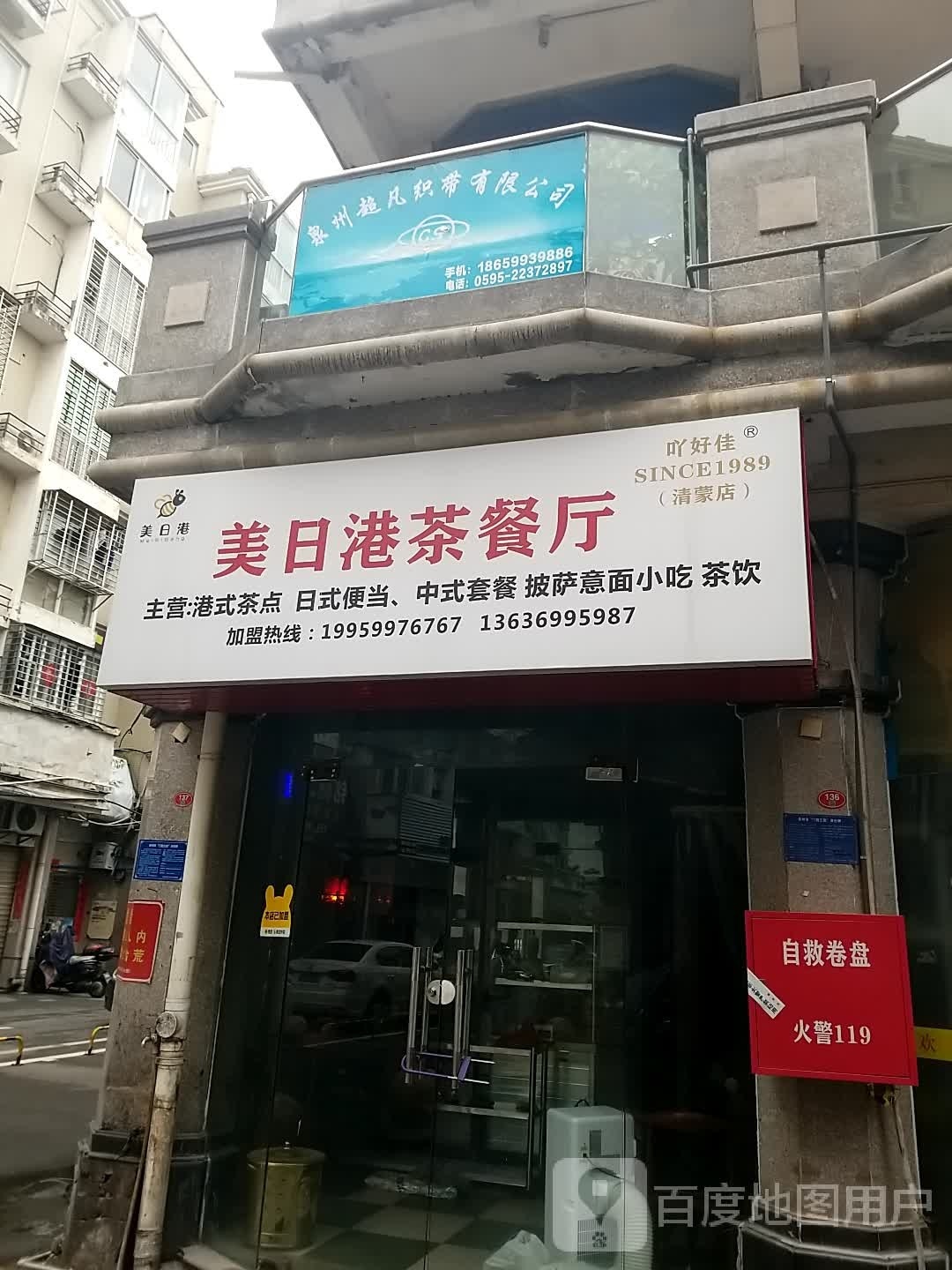 美日港茶餐馆(清蒙店)