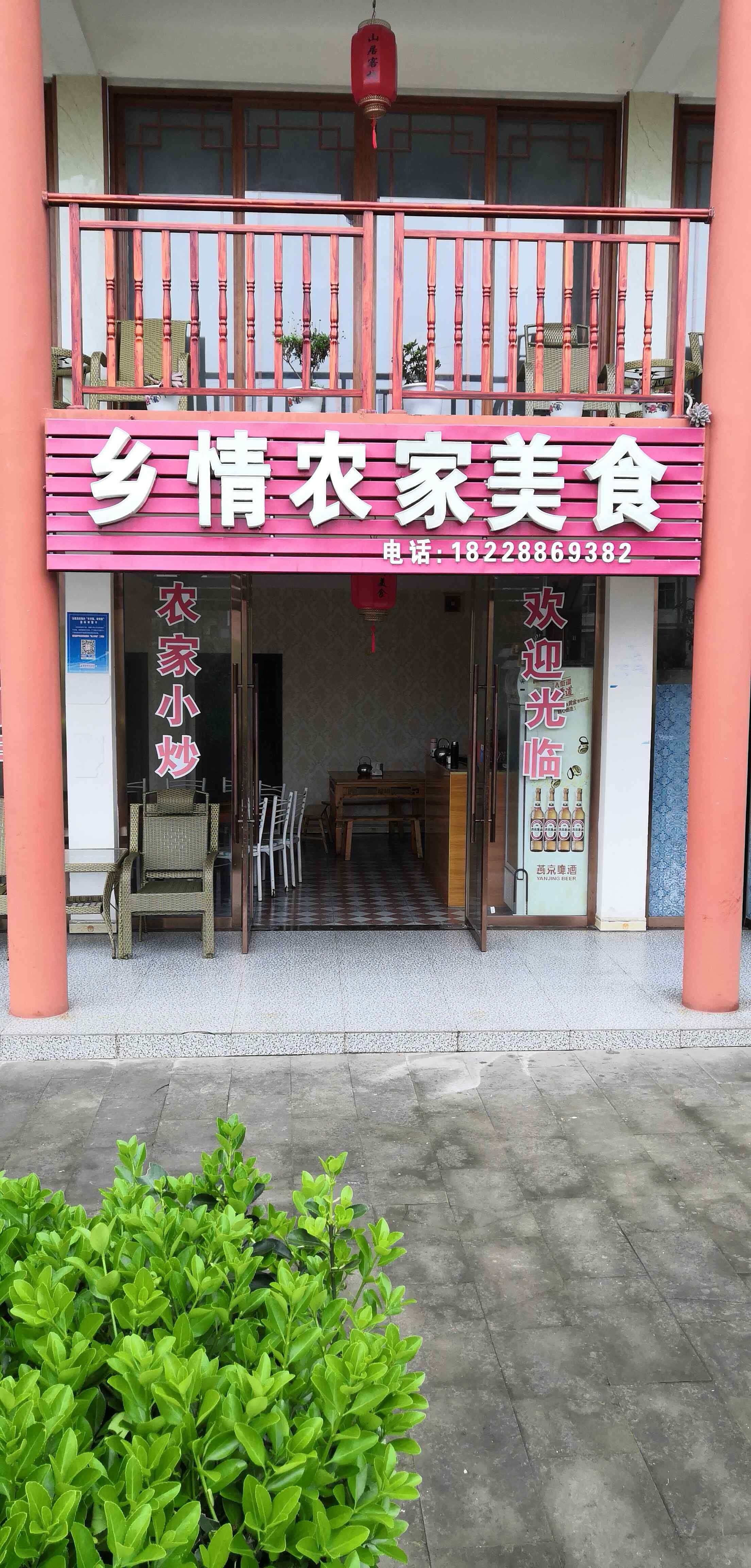 乡情农家美食
