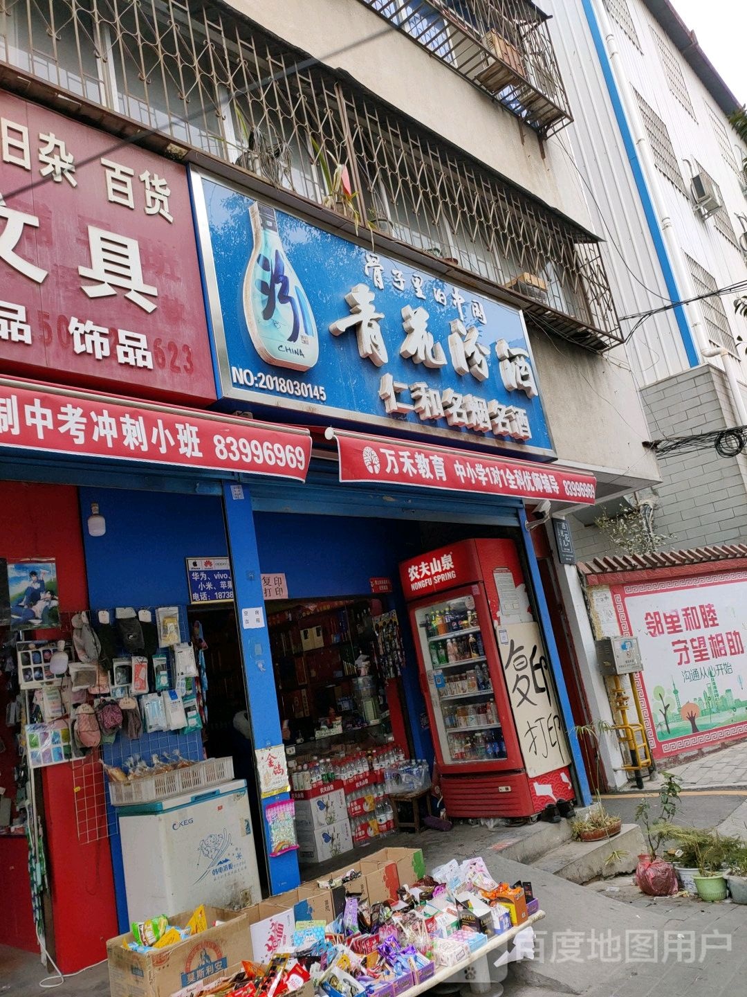 仁和名烟名酒(红庙路店)