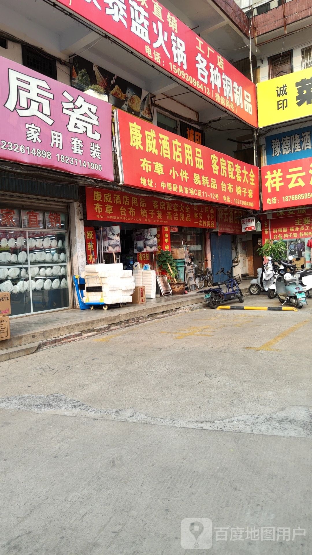 康威酒店用品