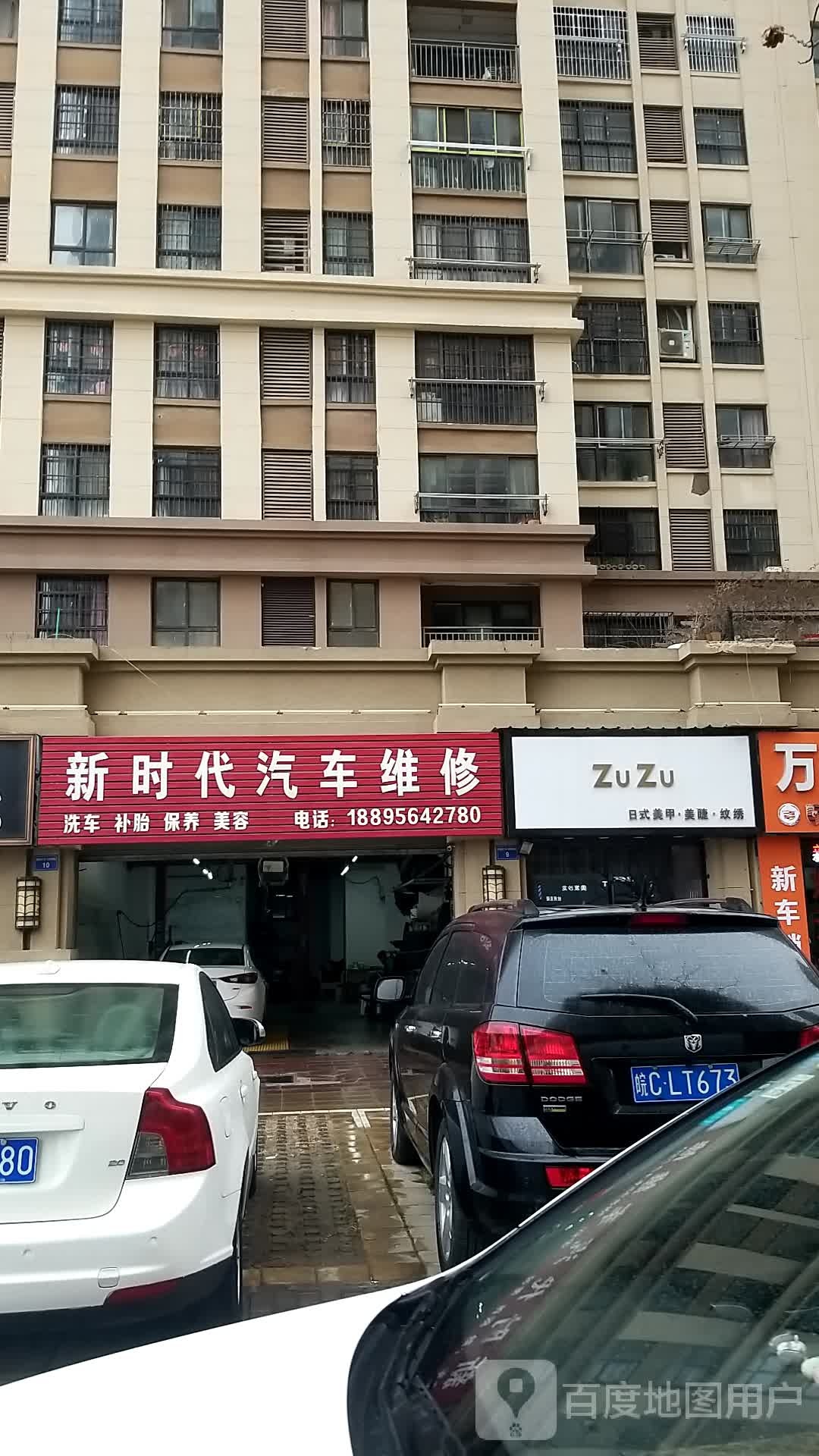 新时代汽车维修(银泰百货蚌埠东海大道店)