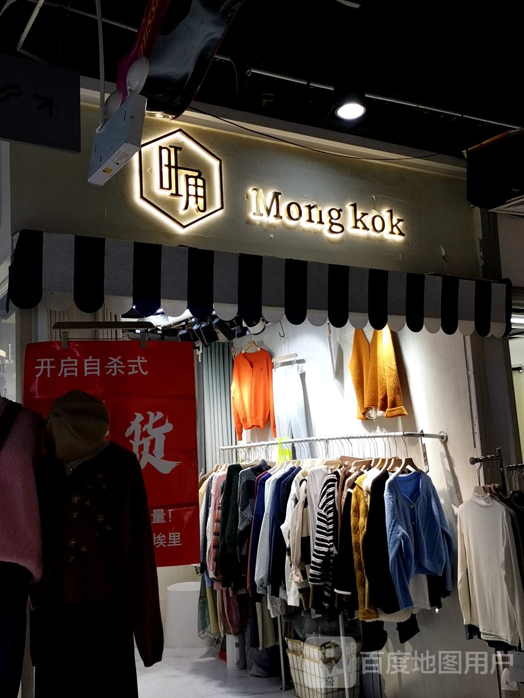 。旺角(维华商业广场山泉路店)