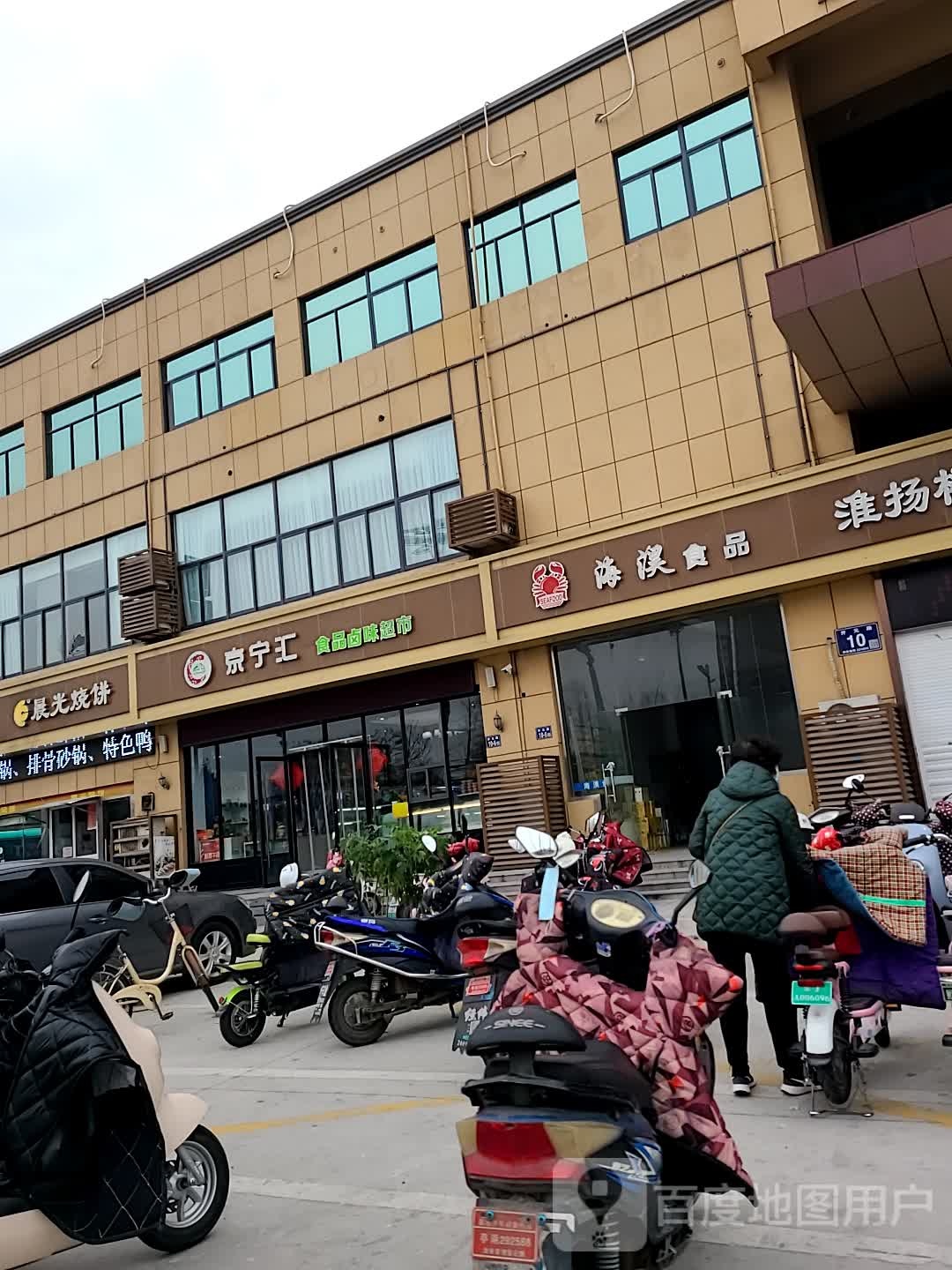 京宁汇一站式生鲜超市