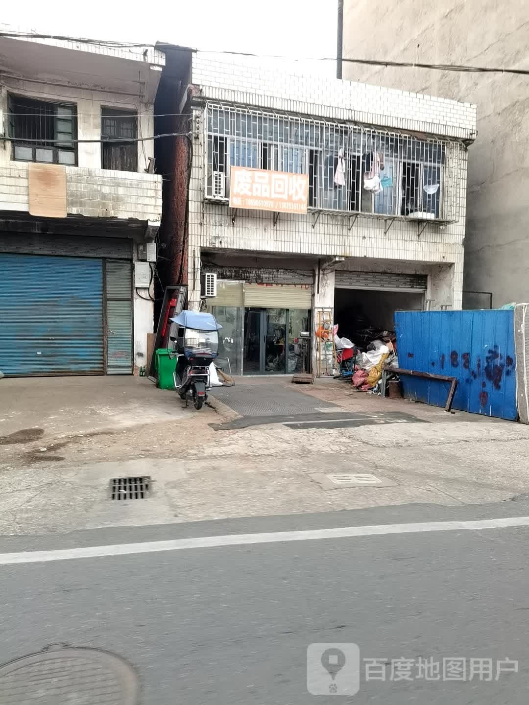 废品店
