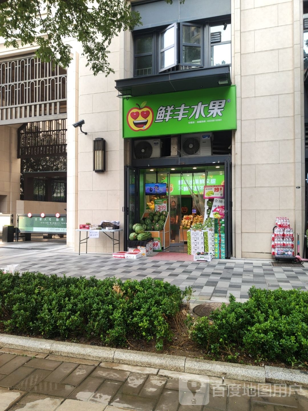 鲜丰水果(农业路店)